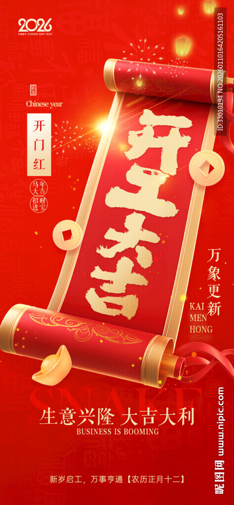 新年开工海报