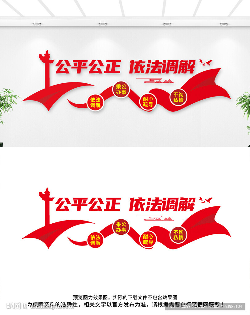 依法调解文化墙