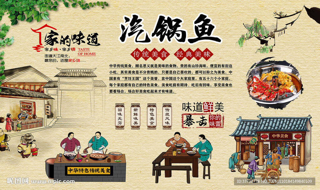汽锅鱼