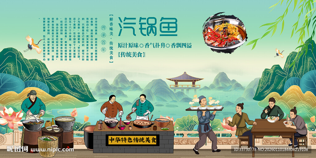 汽锅鱼