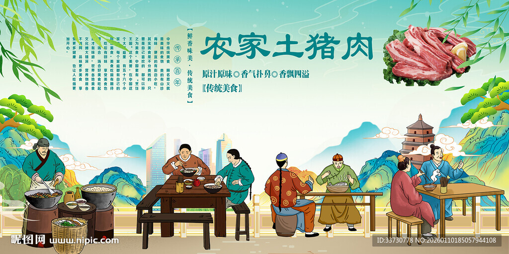 农家土猪肉