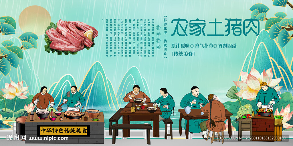农家土猪肉