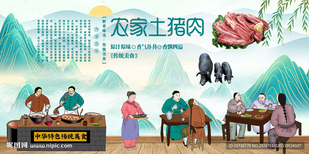 农家土猪肉