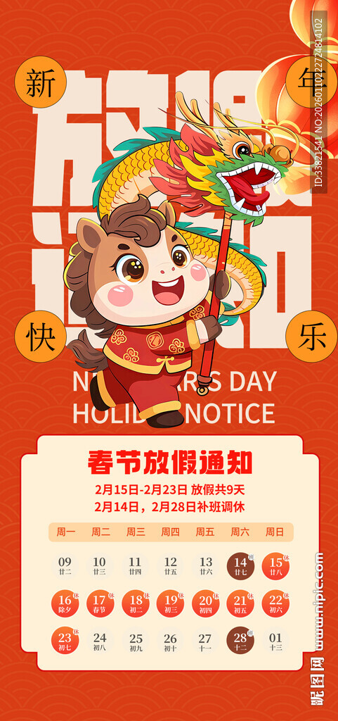 2026春节放假通知