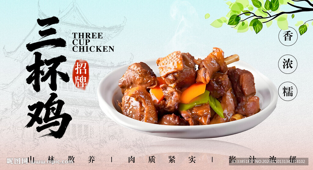 三杯鸡 
