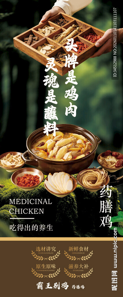 中式美食摆盘展示