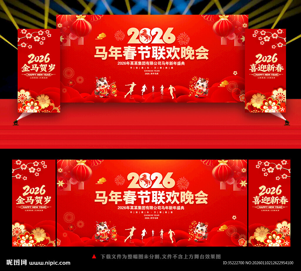 2026年春节晚会幕布