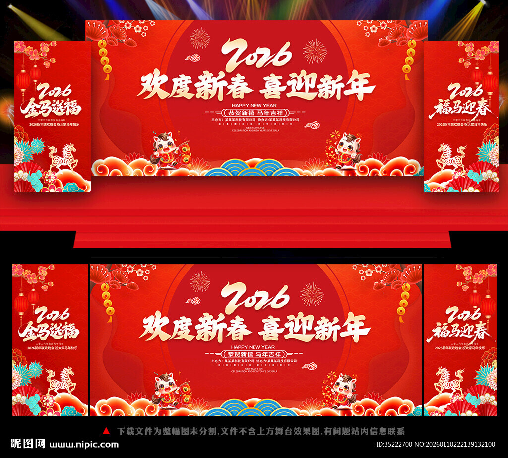 新春晚会舞台背景