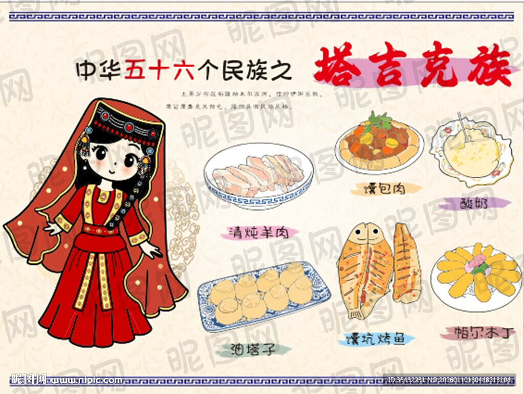 五十六个民族塔吉克族文化