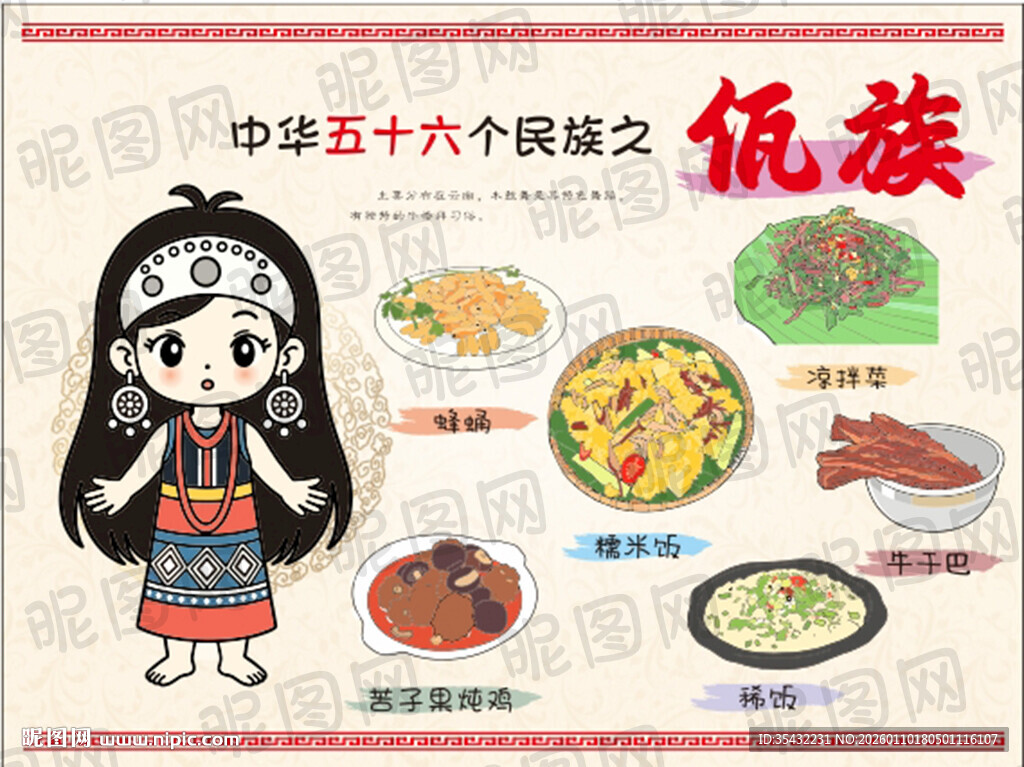 五十六个民族佤族文化