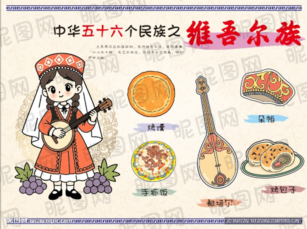 五十六个民族维吾尔族文化