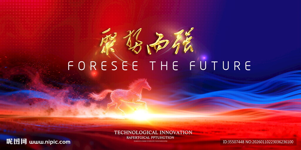 蓝红会议科技背景