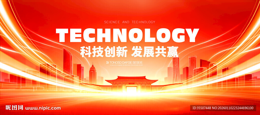红色科技背景
