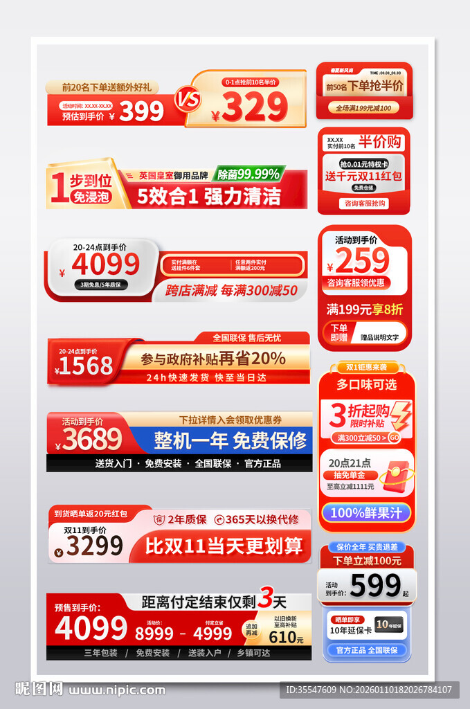 红色双十一促销价格标签设计模板