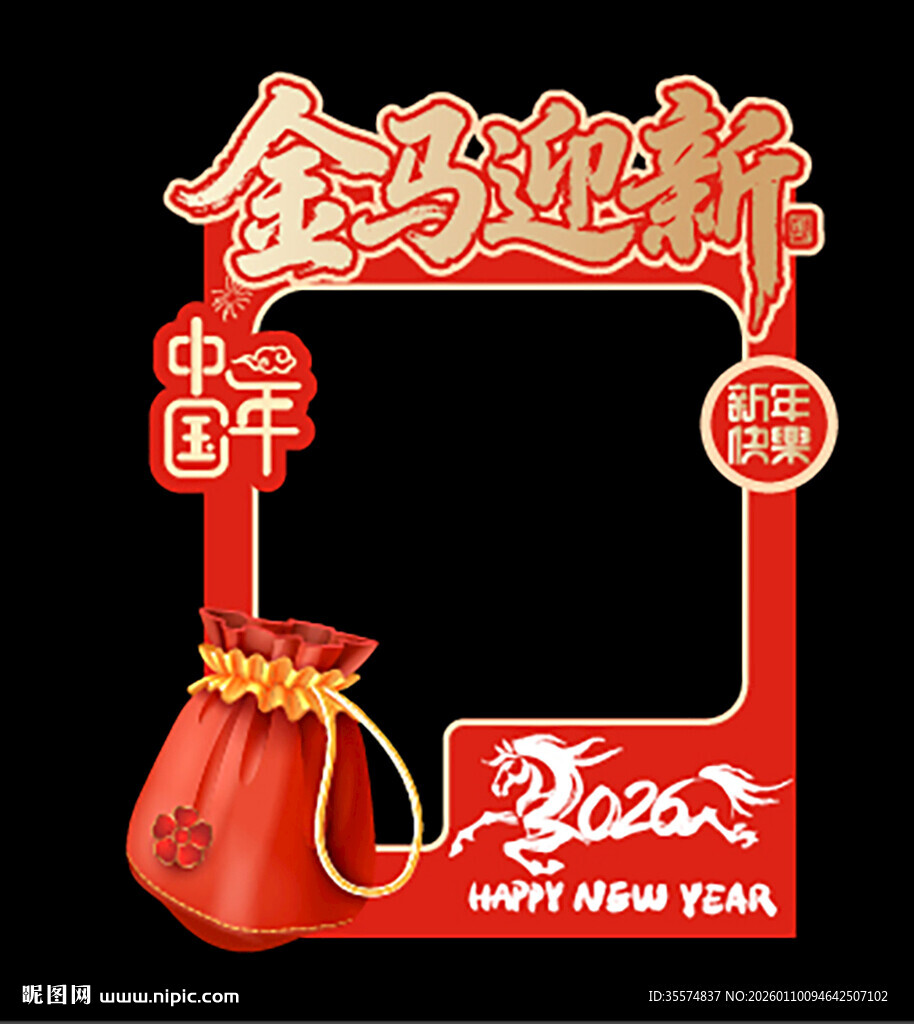 金马迎新春节拍照框
