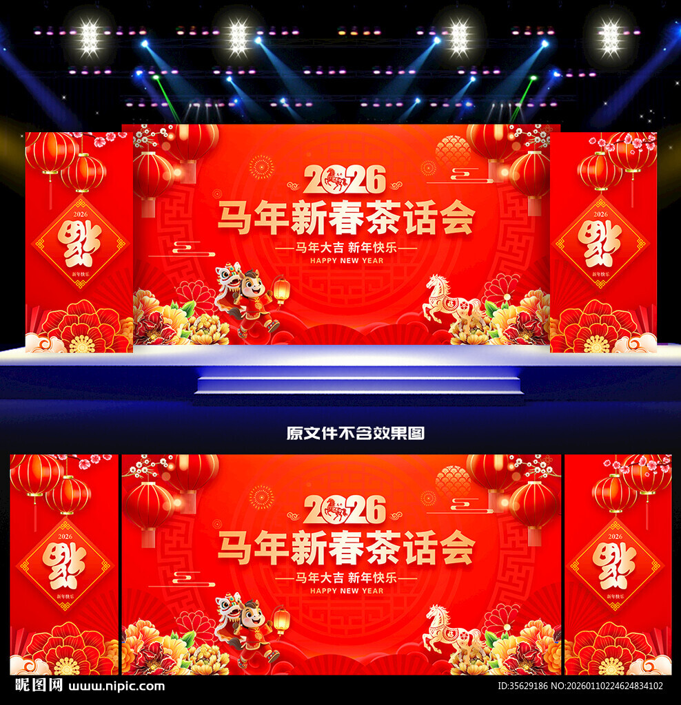 2026新春茶话会
