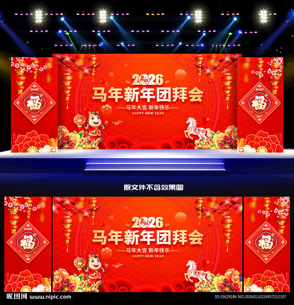 2026新年团拜会