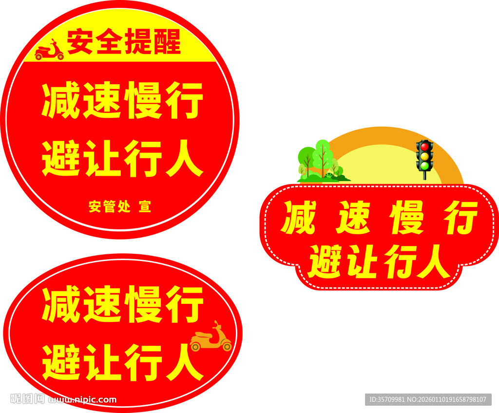 安全提醒 减速慢行