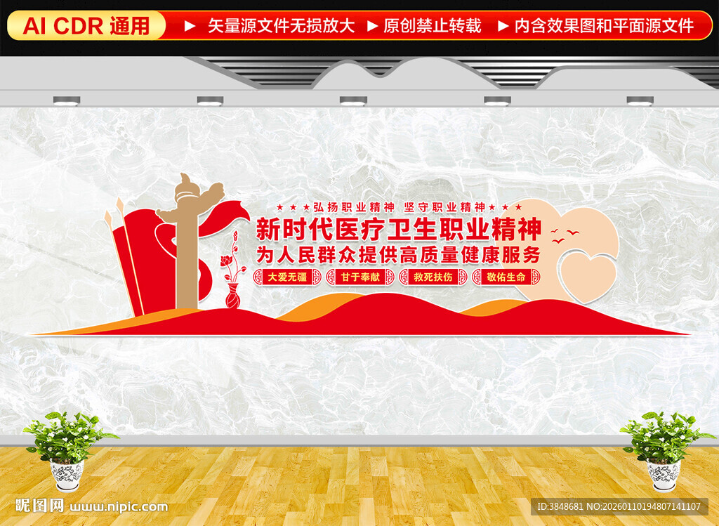 新时代医疗卫生职业精神