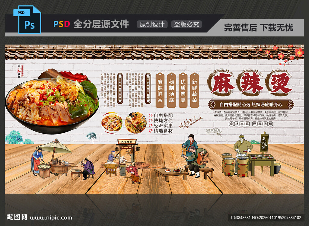 麻辣烫展板