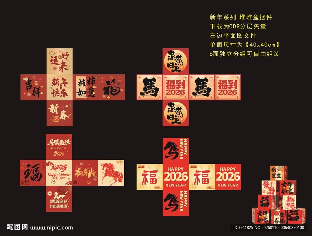 新年商场堆堆盒