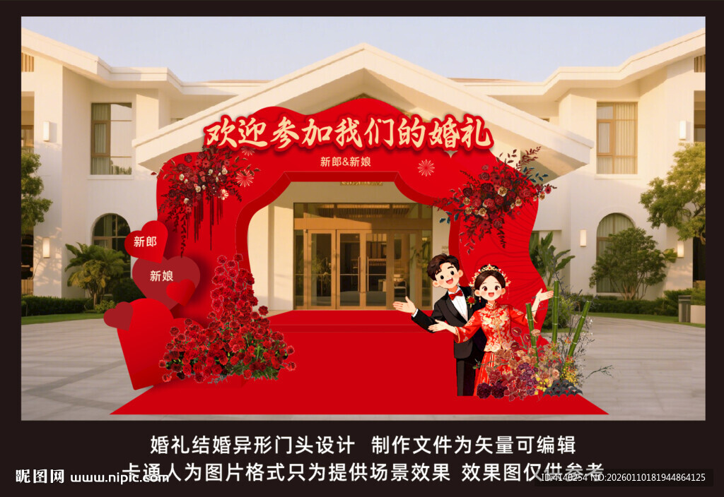 喜庆婚礼拱门布置场景
