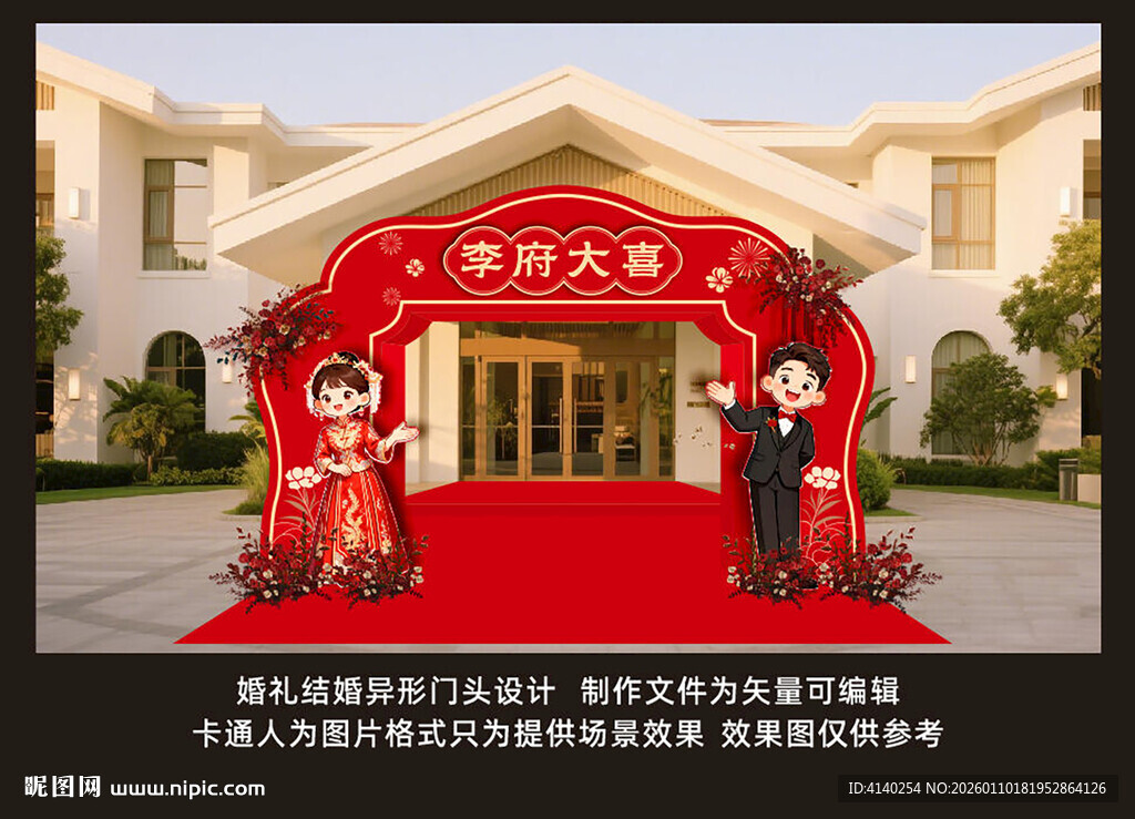喜庆婚礼拱门布置场景