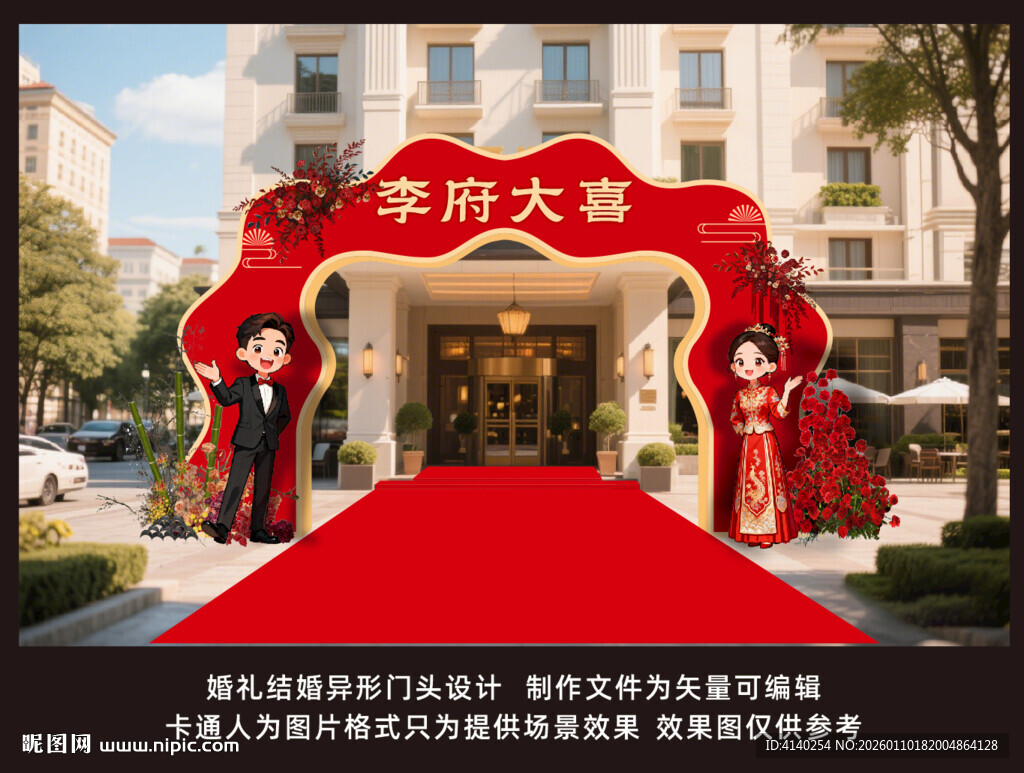 喜庆婚礼拱门布置场景