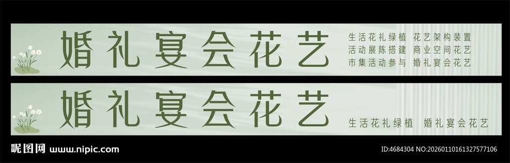 婚礼宴会花艺展示