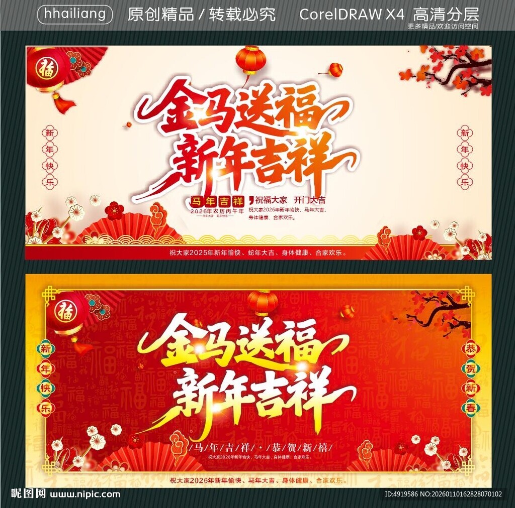 金马送福新年吉祥