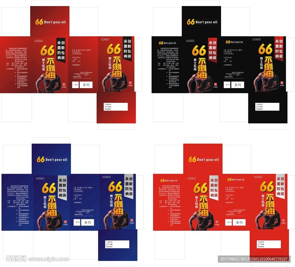 男性保健品包装盒设计