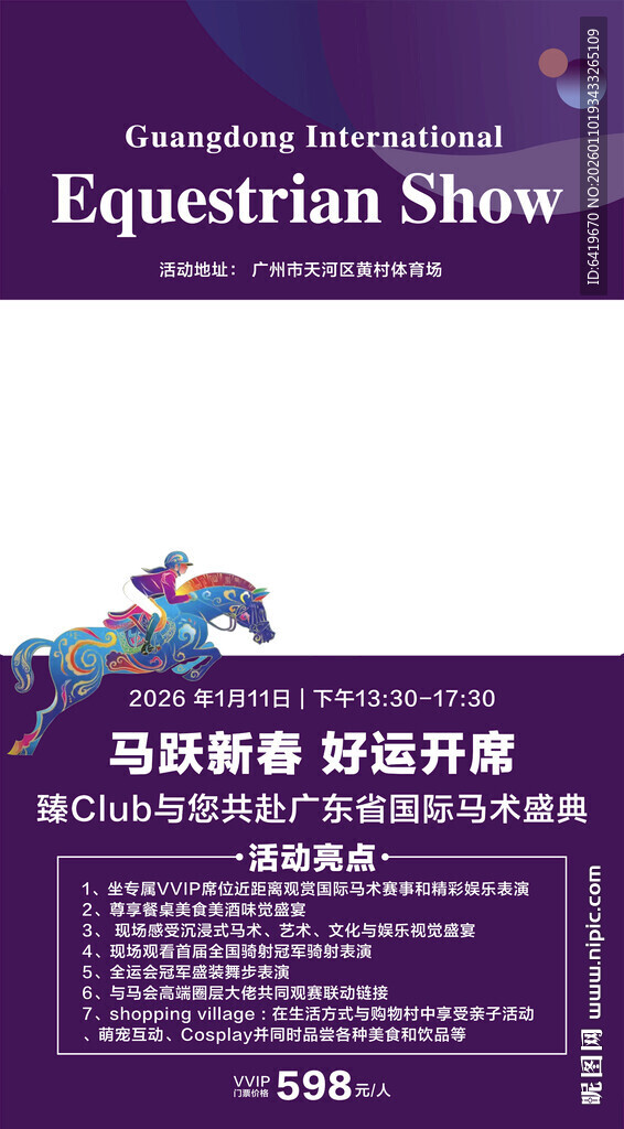 马术表演即将精彩开启视频框