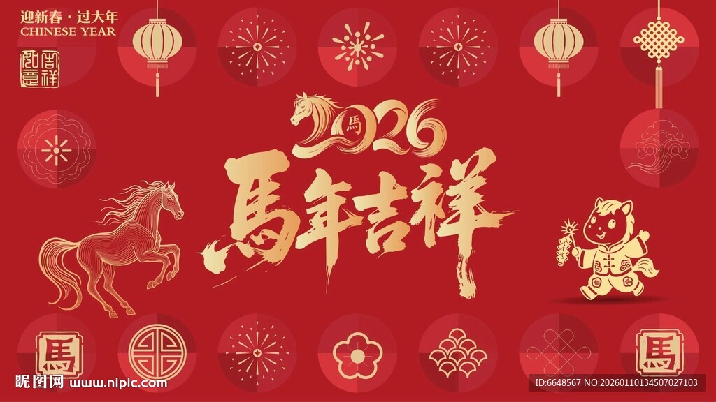 马年背景