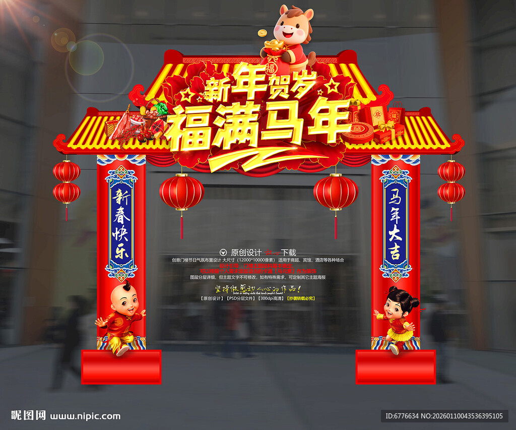 2026马年春节美陈素材