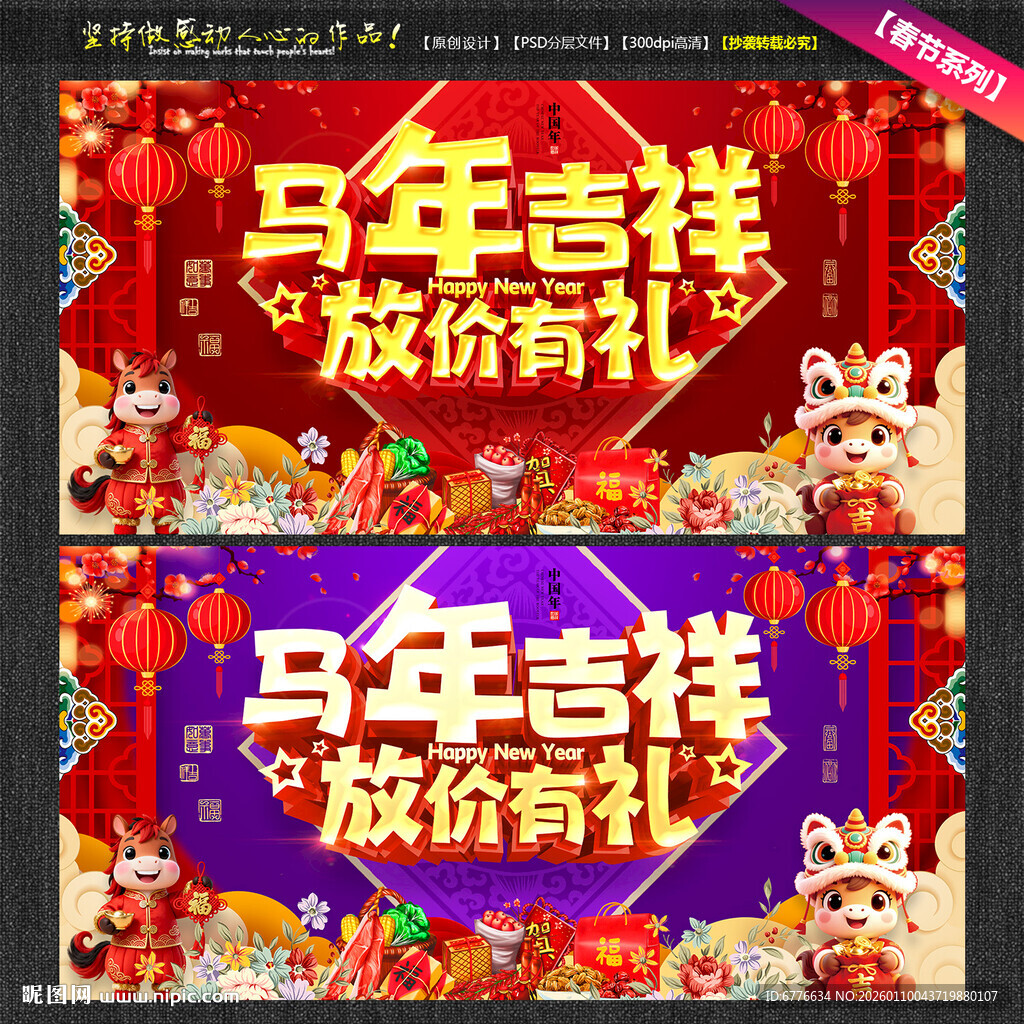 马年吉祥