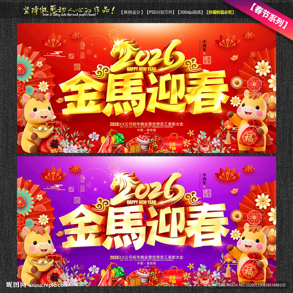 马年素材2026金马迎春