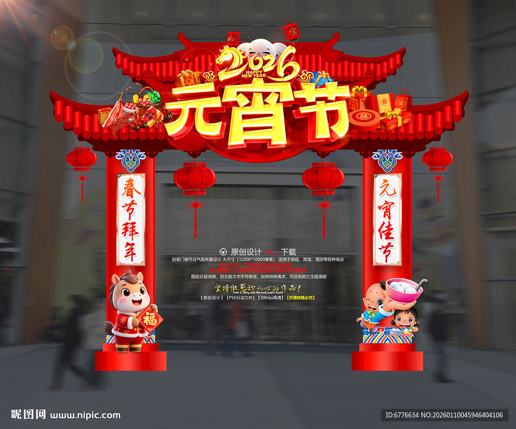 元宵美陈元宵节门楼装饰