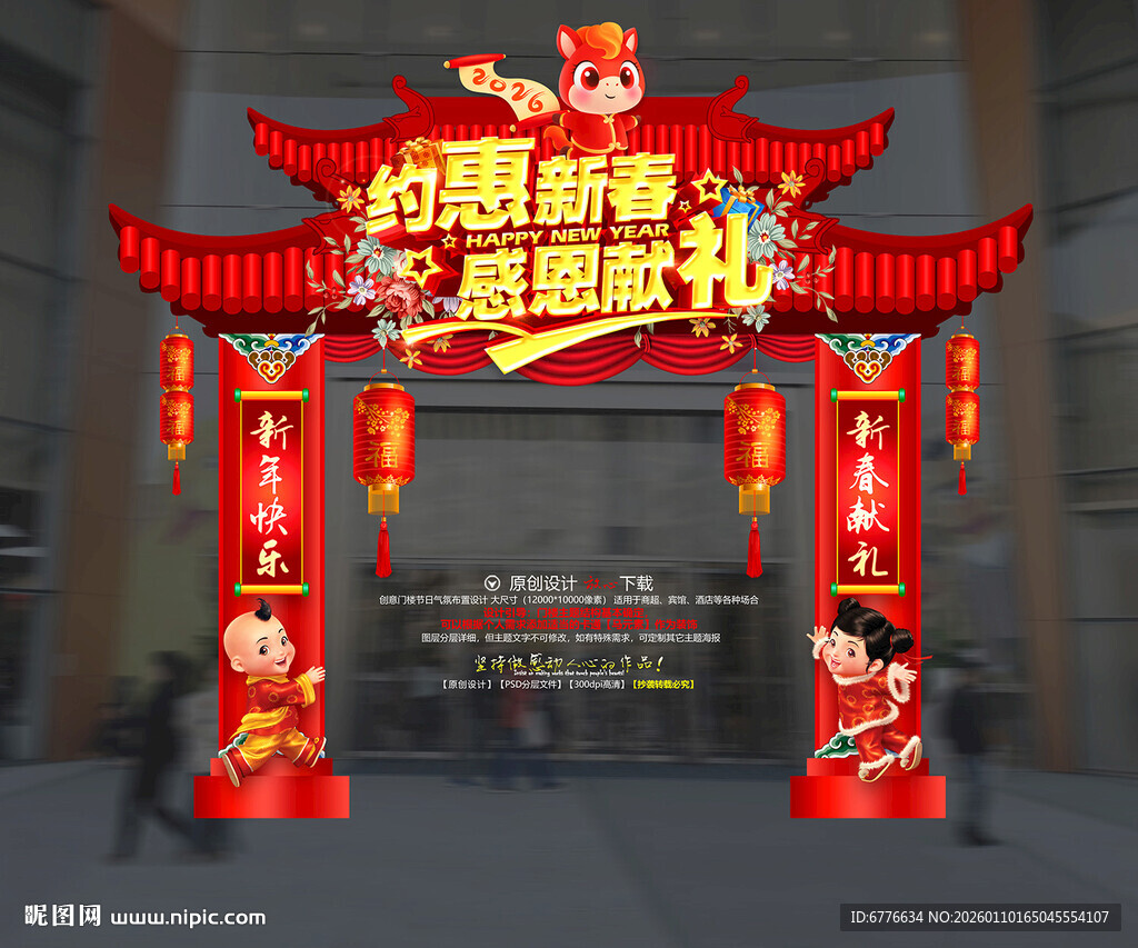 2026马年新春购物节拱门装饰
