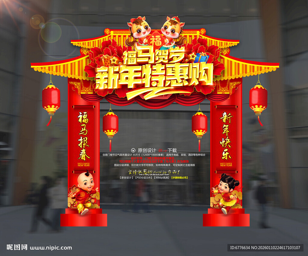 新年氛围布置新年美陈