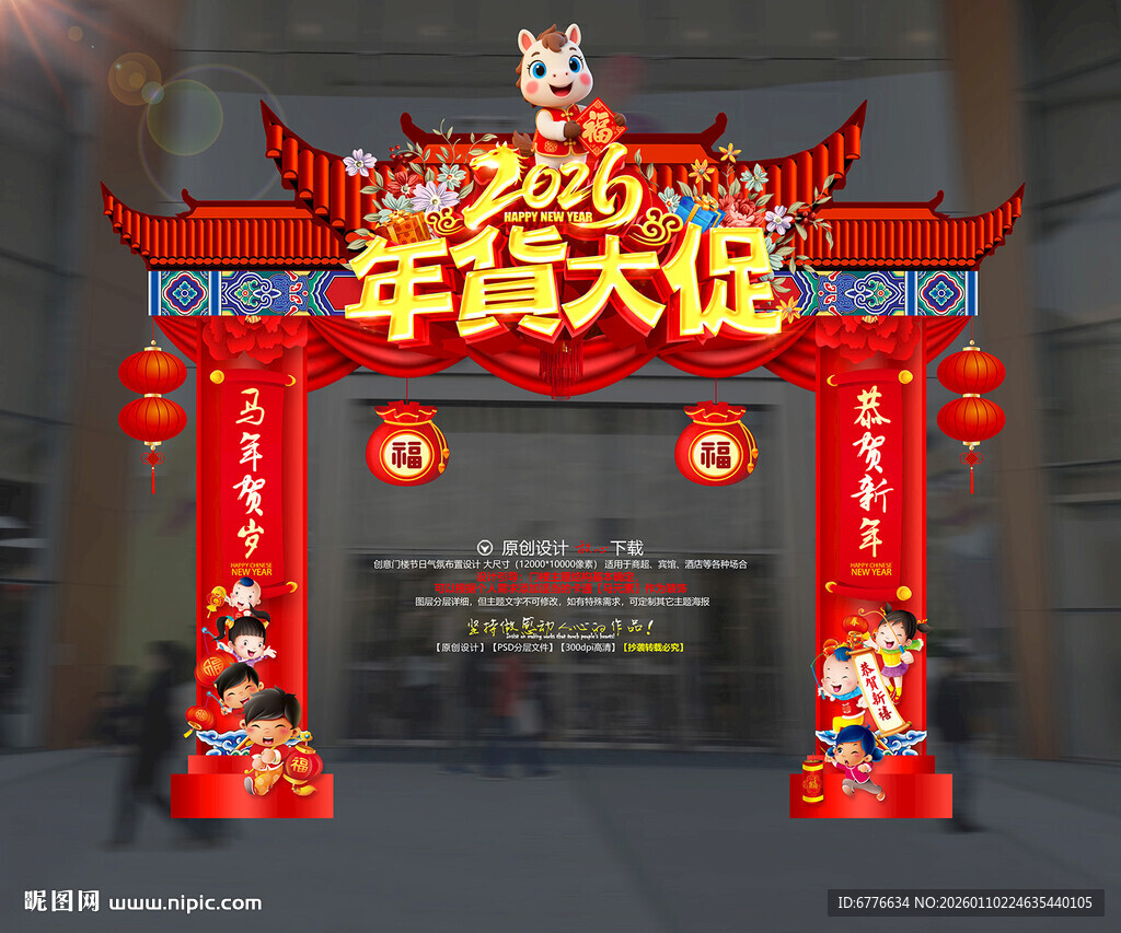 年货拱门年货节门头