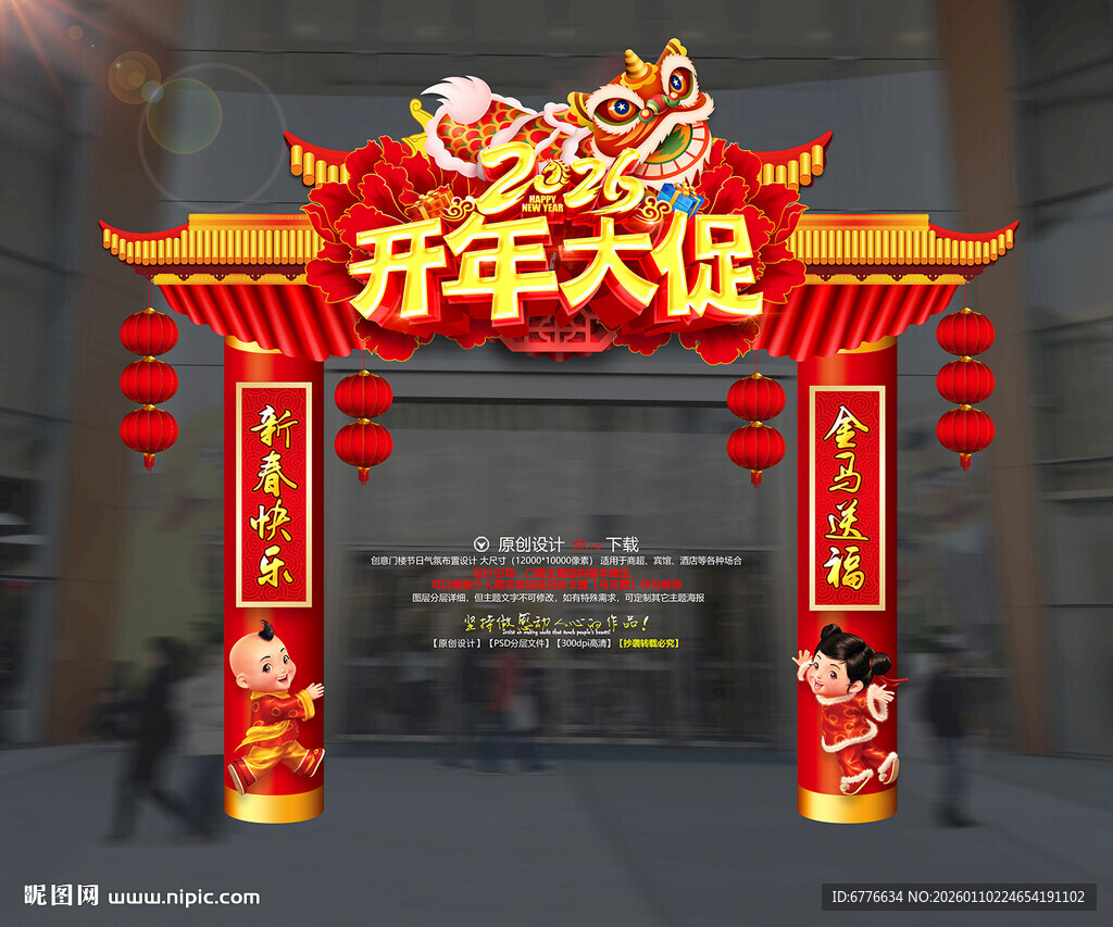 开年大促拱门装饰开年门楼