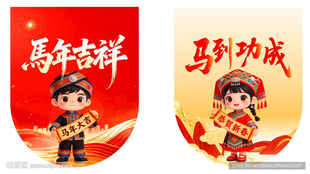 少数名族马年吉祥苗族土家族
