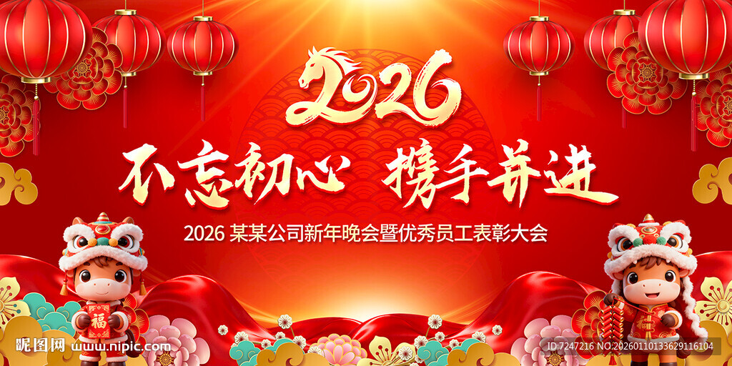 马年年会背景图片