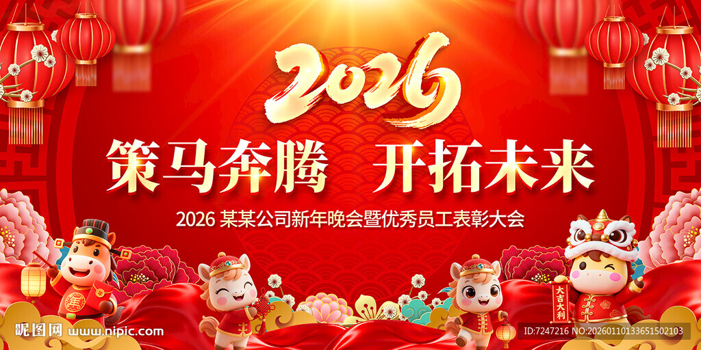 马年年会背景图片