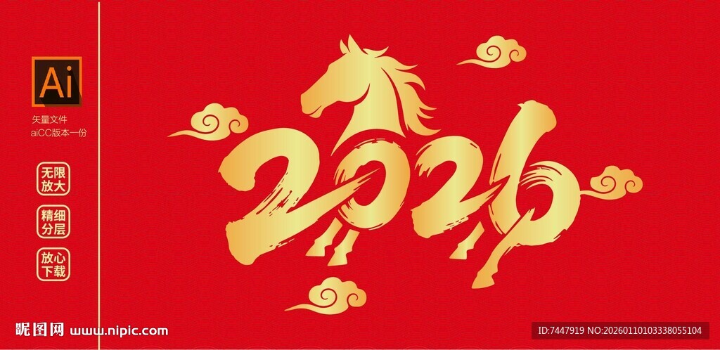 2026马年主题创意设计