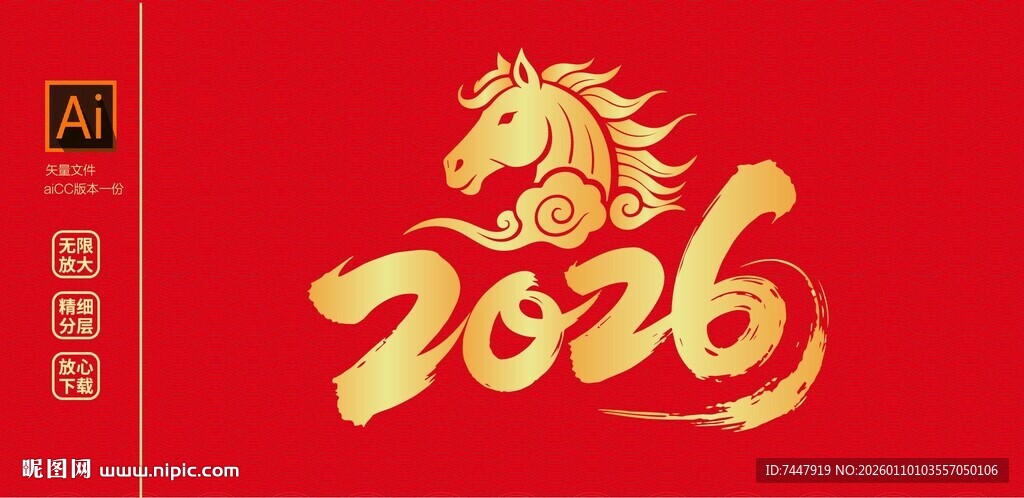 2026马年主题设计