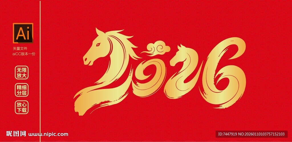 2026马年主题创意设计