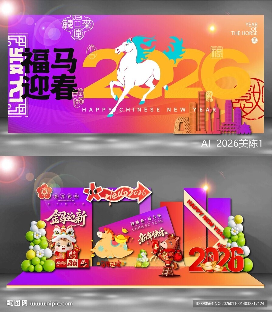 2026马年