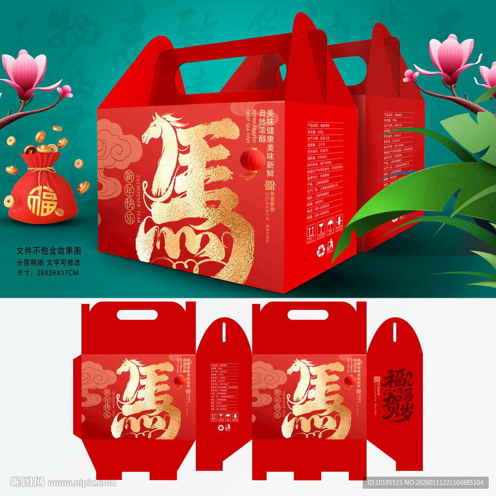 新年包装年货礼盒