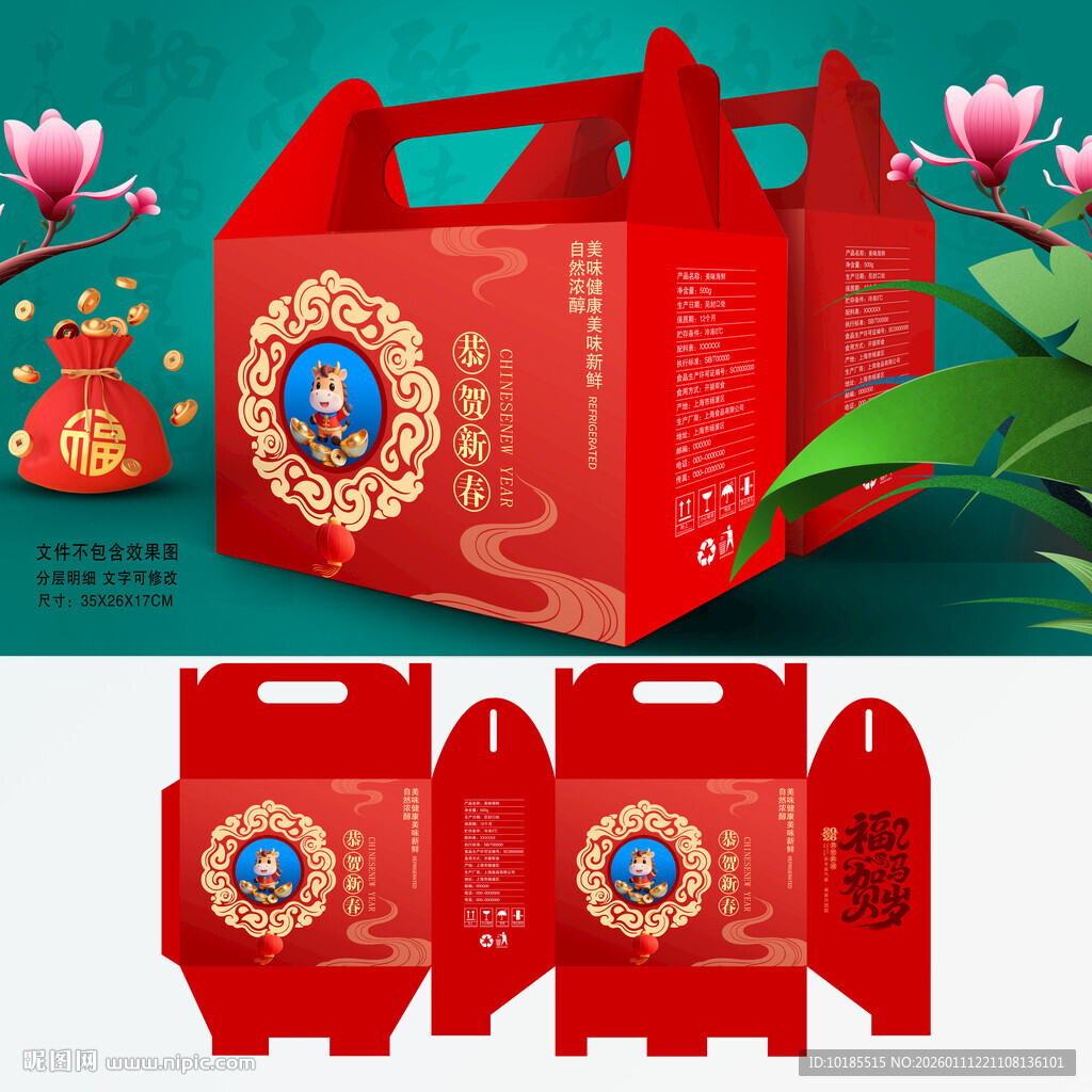 2026马年春节礼盒包装